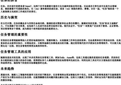 任务 的拼音.docx免费下载(word版可打印)