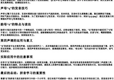 去的拼音怎么写的拼.docx免费下载(word版可打印)