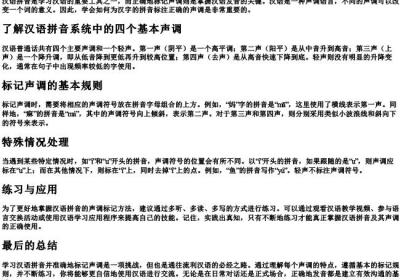 如何给的拼音标声调.docx免费下载(word版可打印)