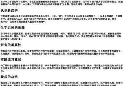三年级20课的生字组词和的拼音.docx免费下载(word版可打印)