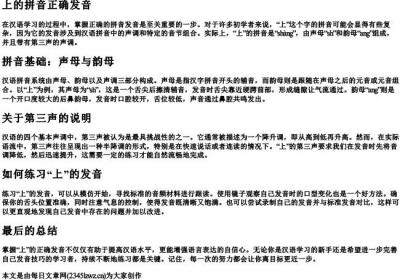 上的拼音正确发音.docx免费下载(word版可打印)