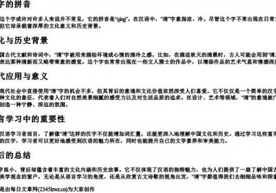 凊字的拼音.docx免费下载(word版可打印)