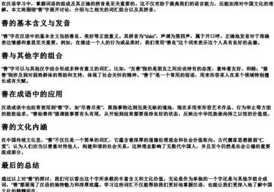 善组词和的拼音.docx免费下载(word版可打印)
