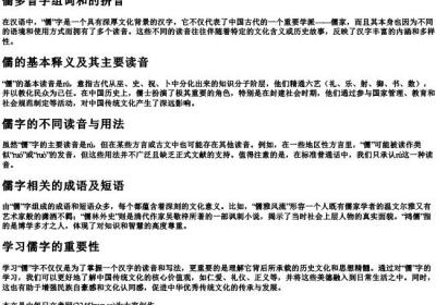 儒多音字组词和的拼音.docx免费下载(word版可打印)