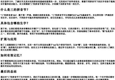 三的拼音节的字有哪些生字.docx免费下载(word版可打印)