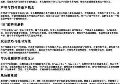 三的拼音节的详细构成.docx免费下载(word版可打印)