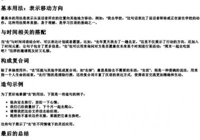 去的拼音的组词和造句.docx免费下载(word版可打印)