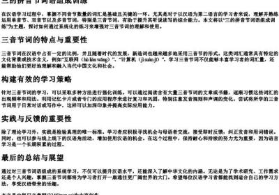 三的拼音节词语组成训练.docx免费下载(word版可打印)