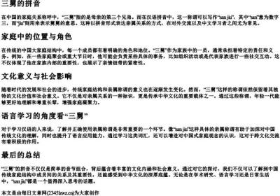 三舅的拼音.docx免费下载(word版可打印)
