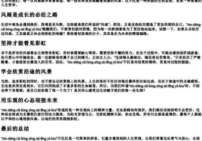 人生彩虹总在风雨后的拼音.docx免费下载(word版可打印)