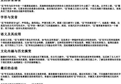 且的拼音部首.docx免费下载(word版可打印)