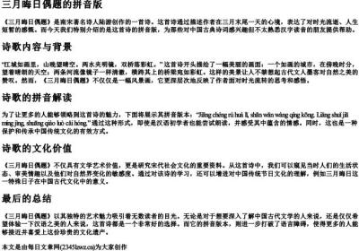 三月晦日偶题的拼音版.docx免费下载(word版可打印)