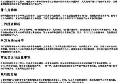 三的拼音节怎么算韵母.docx免费下载(word版可打印)