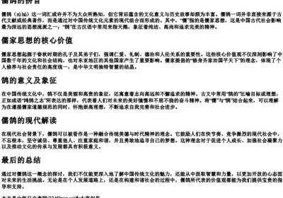 儒鹄的拼音.docx免费下载(word版可打印)