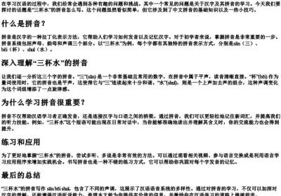 三杯水的拼音怎么写的.docx免费下载(word版可打印)