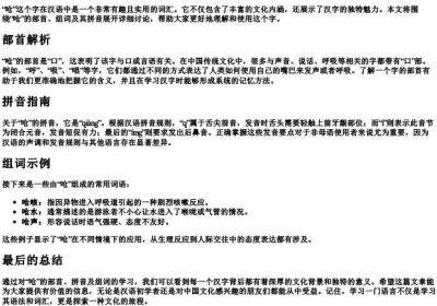 呛的部首和组词和的拼音.docx免费下载(word版可打印)