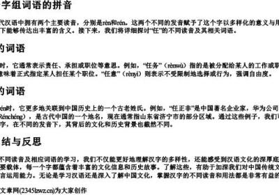 任的多音字组词语的拼音.docx免费下载(word版可打印)