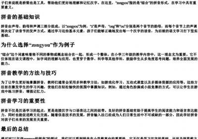 三年级zongyou的拼音.docx免费下载(word版可打印)