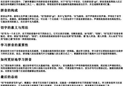 切字的拼音怎么写.docx免费下载(word版可打印)
