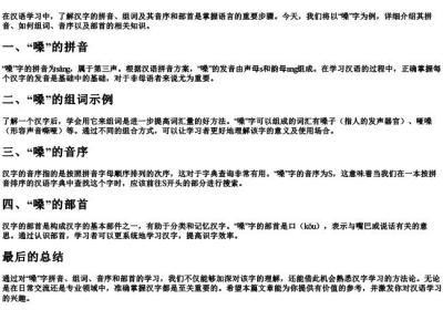 嗓的拼音组词音序部首.docx免费下载(word版可打印)