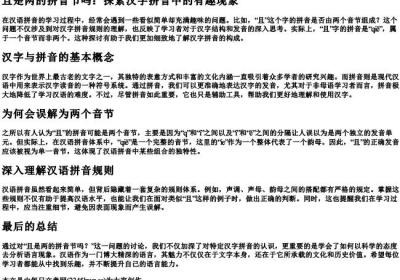 且是两的拼音节吗.docx免费下载(word版可打印)