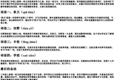 三年级上册第一单元词语表带的拼音.docx免费下载(word版可打印)