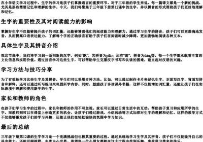 三年级下册12课生字组词的拼音.docx免费下载(word版可打印)