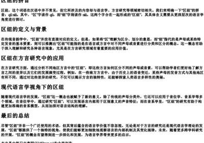 区纽的拼音.docx免费下载(word版可打印)