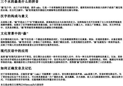 三个水的淼是什么的拼音.docx免费下载(word版可打印)