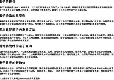 亲子的拼音.docx免费下载(word版可打印)