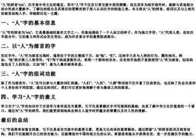 人的拼音组词部首结构.docx免费下载(word版可打印)