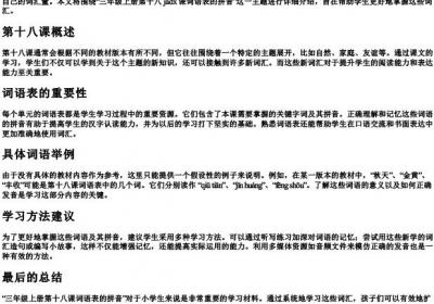 三年级上册第十八课词语表的拼音.docx免费下载(word版可打印)