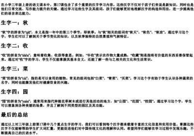 三年级上册17课生字组词和的拼音.docx免费下载(word版可打印)
