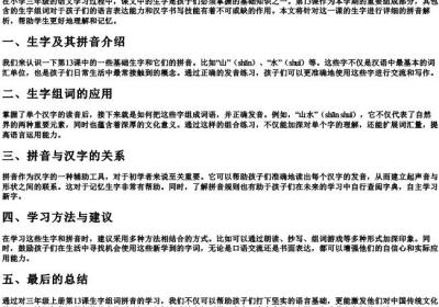 三年级上册13课生字组词的拼音.docx免费下载(word版可打印)