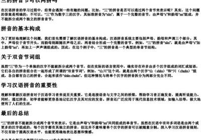 三的拼音节可以两拼吗.docx免费下载(word版可打印)