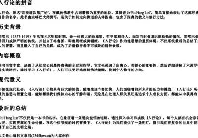 入行论的拼音.docx免费下载(word版可打印)