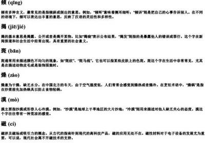 倾揭斑燥漠磁抵的拼音.docx免费下载(word版可打印)
