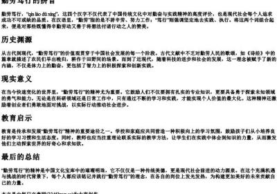 勤劳笃行的拼音.docx免费下载(word版可打印)