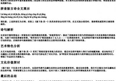塞下曲卢纶其一的拼音版古诗.docx免费下载(word版可打印)