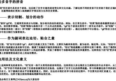切的多音字的拼音.docx免费下载(word版可打印)