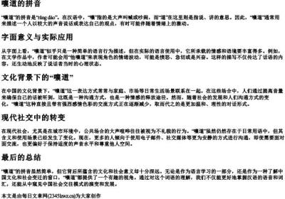 嚷道的拼音.docx免费下载(word版可打印)