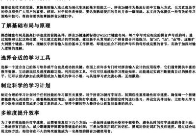 如何快速学会的拼音26键打字.docx免费下载(word版可打印)
