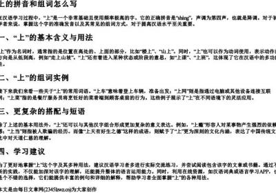 上的拼音和组词怎么写.docx免费下载(word版可打印)