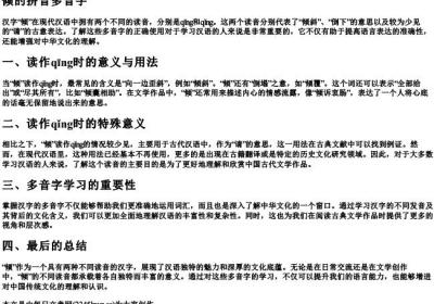 倾的拼音多音字.docx免费下载(word版可打印)