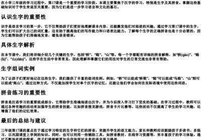 三年级第17课生字组词和的拼音.docx免费下载(word版可打印)