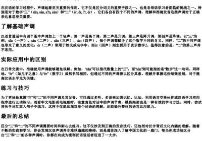 三的拼音节和二的拼音节的区分.docx免费下载(word版可打印)