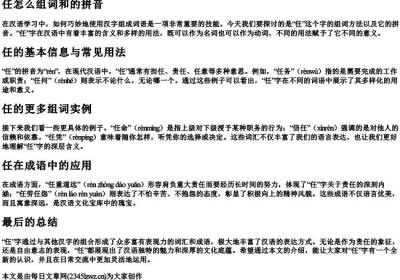 任怎么组词和的拼音.docx免费下载(word版可打印)