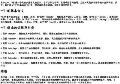 任组词组和的拼音.docx免费下载(word版可打印)