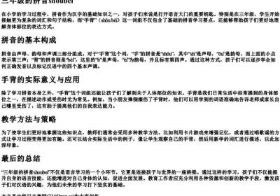 三年级的拼音shoubei.docx免费下载(word版可打印)