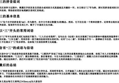 三的拼音组词.docx免费下载(word版可打印)